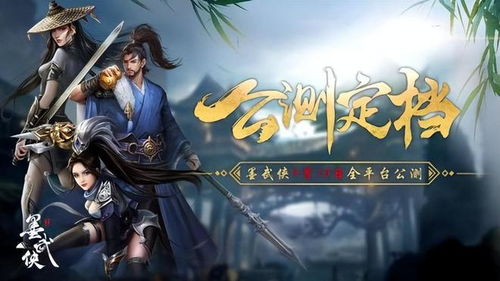一个武侠游戏,侠骨柔情共谱传奇
