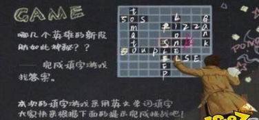 黑板英语游戏,轻松学英语
