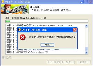 游戏安装出错,揭秘安装错误背后的真相