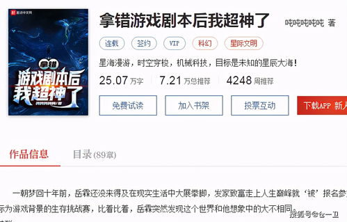 拿错游戏剧本后我超神了,一场意外的游戏奇