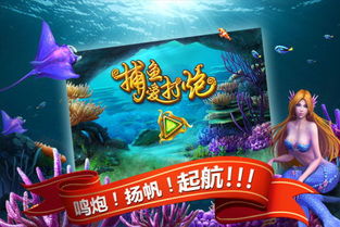 能下分的捕鱼游戏,畅享无尽分金的海洋冒险