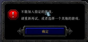 魔兽无法加入指定游戏,受阻之旅——探寻无