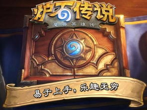 炉石传说游戏视频下载,下载重温经典对决