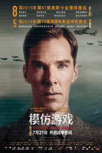 模仿游戏歌,解码天才与时代的交响曲