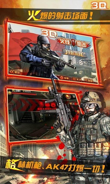 3D火线游戏,体验极致射击快感