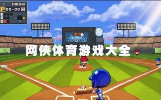万象城体育游戏,体验虚拟运动盛宴