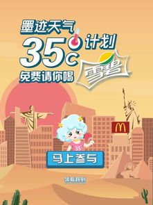 免费雪碧游戏,免费惊喜等你来！