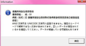日文游戏乱码win7,Win7系统下的日