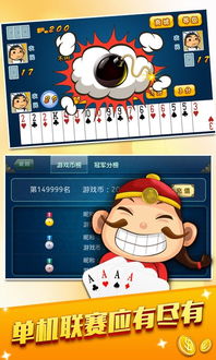 单机斗地主游戏免费下载,体验经典牌技乐趣