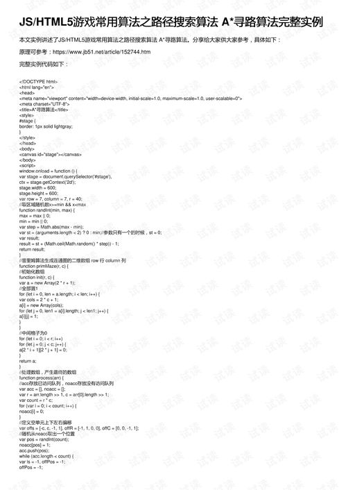 游戏常用算法,打造精彩游戏体验的幕后功臣
