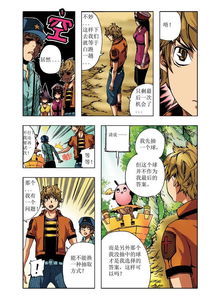 虫游戏第4话漫画,人性试炼
