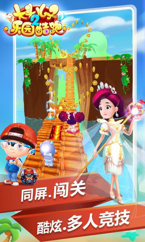 大头儿子酷跑游戏,挑战无限