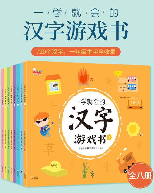 学写汉字游戏,趣味学写汉字之旅