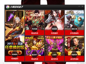 小棵游戏盒子,小棵游戏盒子带你畅游虚拟世