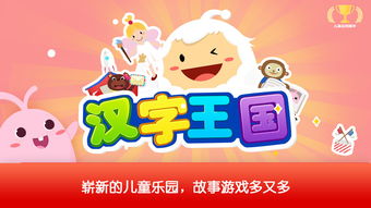汉字王国游戏,解锁千年底蕴的智慧之旅
