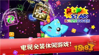 免费下载消灭星星游戏,挑战无限！消灭星星