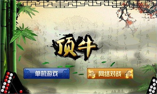 单机游戏顶牛,策略与技巧的竞技场