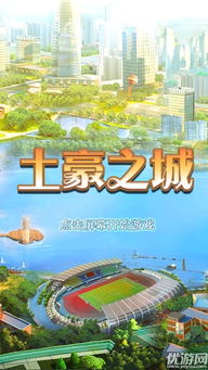 土豪城游戏,梦想起航