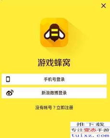 游戏蜂窝怎么使用教程,畅玩无忧
