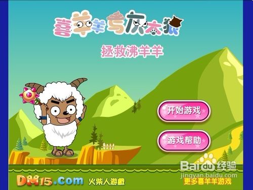 沸羊羊的游戏,勇闯奇幻游戏世界