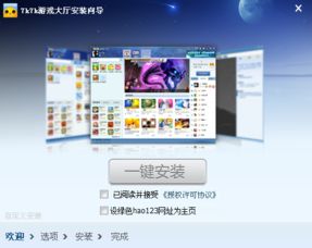 安装中国游戏中心大厅,尽在中国游戏中心大