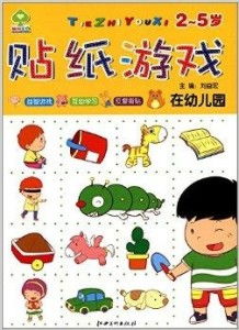 宝宝贴贴纸游戏,创意贴纸游戏乐趣无限