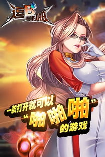 啪啪啪类游戏,探索啪啪啪游戏的魅力世界
