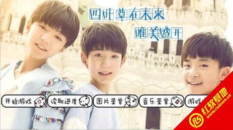 关于tfboys的橙光游戏,橙光游戏中的