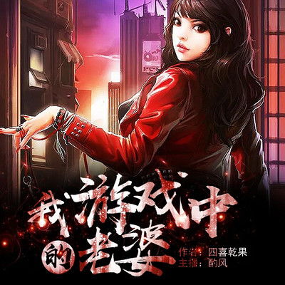 妻子的游戏黑岩,现实婚姻摇摇欲坠