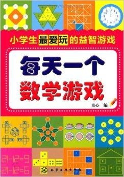 小学生数学益智游戏,小学生益智游戏挑战之