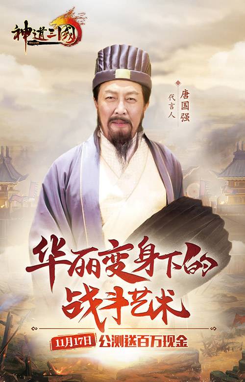 唐国强游戏,穿越时空的冒险之旅
