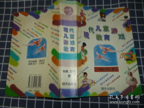 现代儿童游戏,寓教于乐的童年乐园