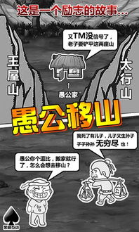 禺公移山游戏,勇攀智慧高峰