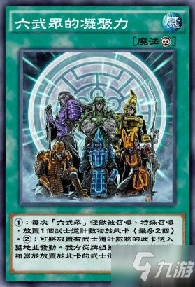 游戏王真六武众卡组,战神觉醒的卡组攻略解