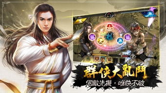 御侠客游戏,剑指巅峰传奇
