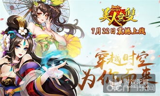 美人无双游戏,传奇江湖