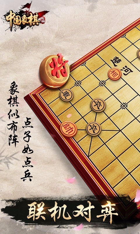 中国象棋元游游戏,穿越时空的棋艺对决