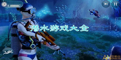 潜水单机游戏,潜行世界的神秘之旅