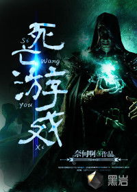 死亡游戏小说奈何啊,死亡游戏的绝望轮回