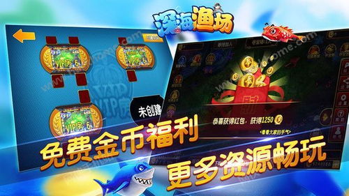 深海渔场游戏,揭秘深海渔场游戏中的奇幻海