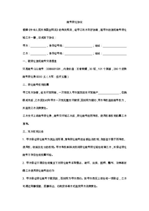 游戏账号协议,共创和谐游戏环境