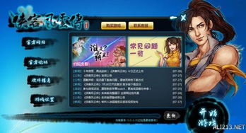 侠客风云传小游戏辅助,轻松闯荡江湖