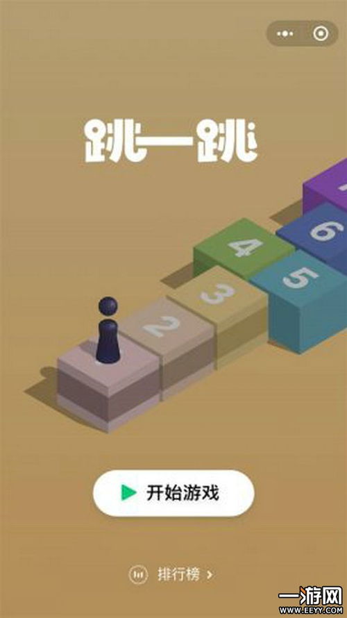 跳一跳微信小游戏安装,揭秘跳一跳微信小游