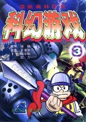漫画魔幻游戏,魔幻游戏中的冒险之旅