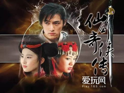 仙剑一游戏图,情缘交织的奇幻之旅