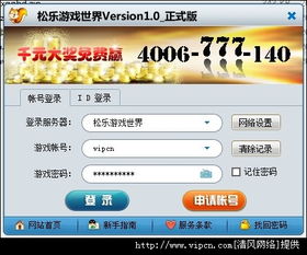 松乐游戏世界,欢乐无限