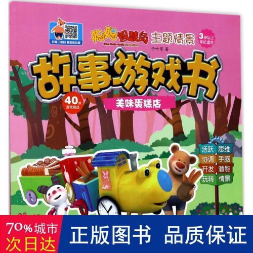 情景故事游戏,勇闯神秘古堡
