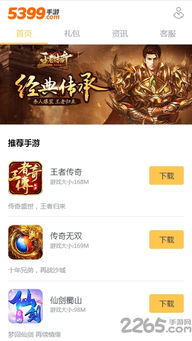 5399游戏平台,畅游虚拟世界的乐园之门
