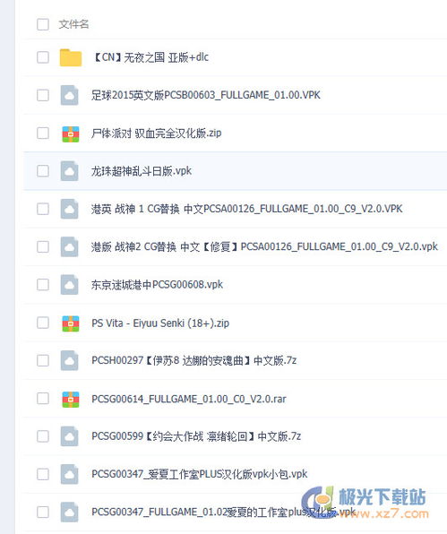 psv已破解游戏列表,海量免费游戏任你畅