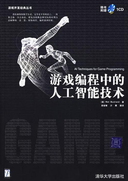 游戏编程中的人工智能技术,打造智能游戏角